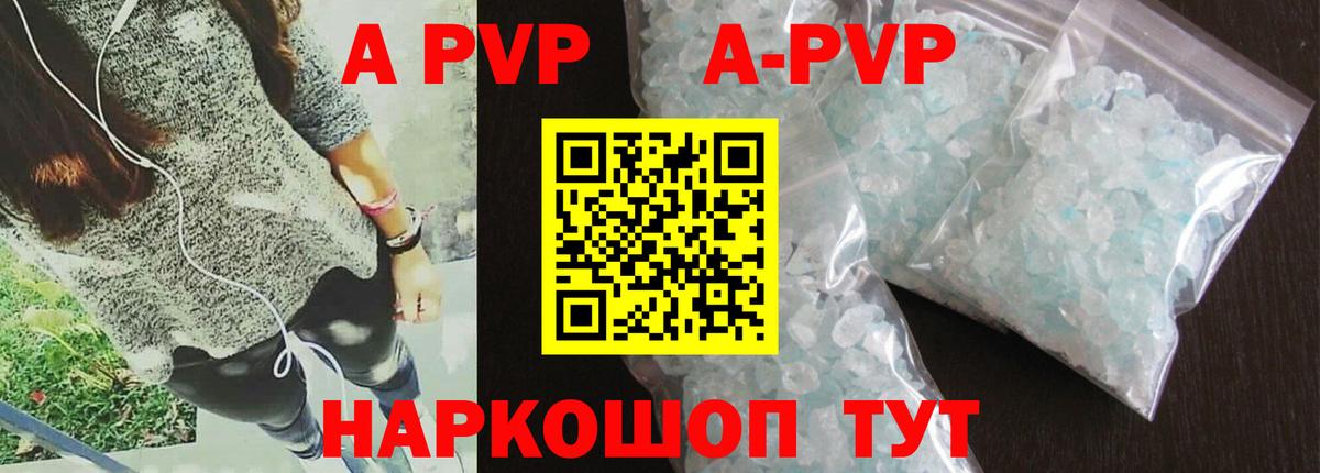 A-PVP  Alpha PVP крисы CK  Вход с VPN  Псков  APVP кристаллы 