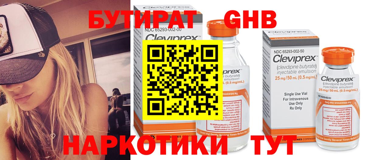 БУТИРАТ бутик Псков