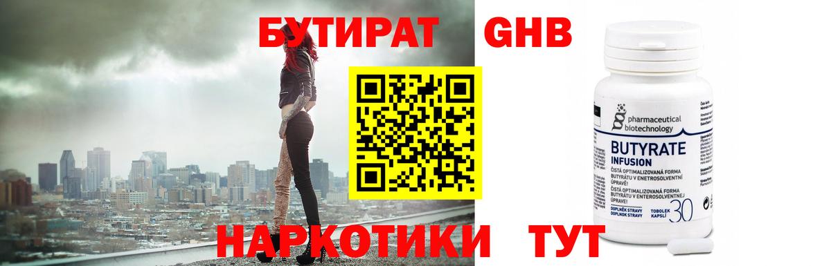 Бутират Butirat  Вход с VPN  Псков 