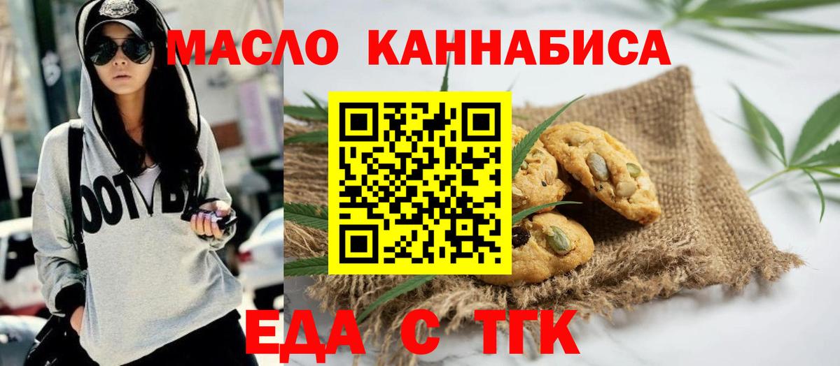 Еда ТГК марихуана  Вход с VPN  Псков 