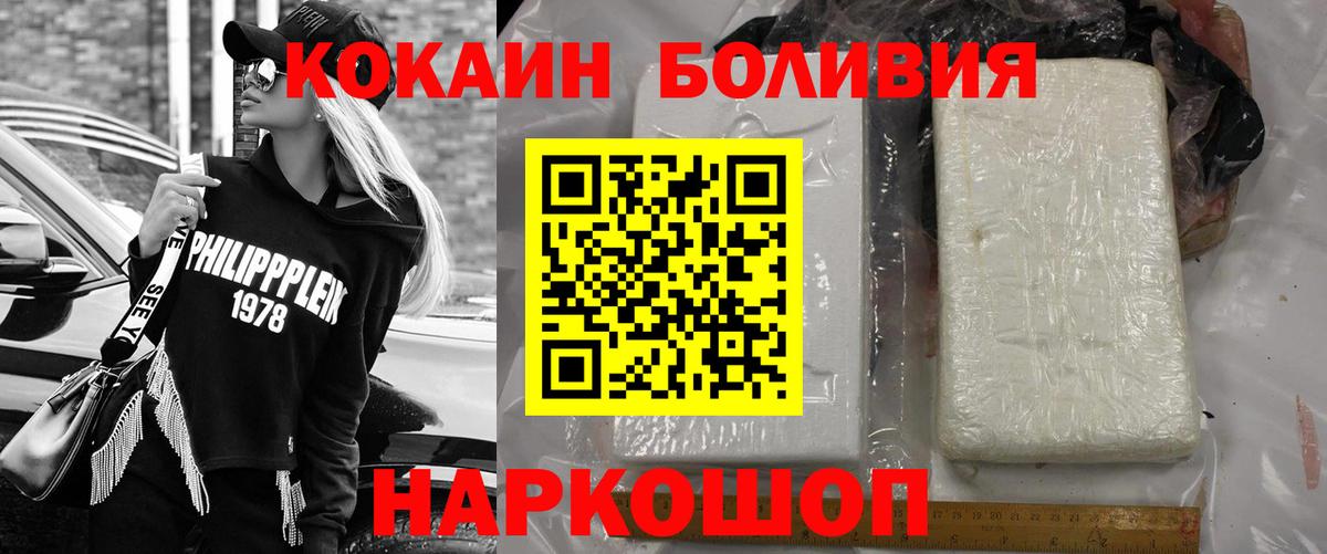 Cocaine  Кокаин VHQ  Вход с VPN  Псков 