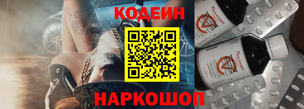 Кодеиновый сироп Lean Purple Drank Псков