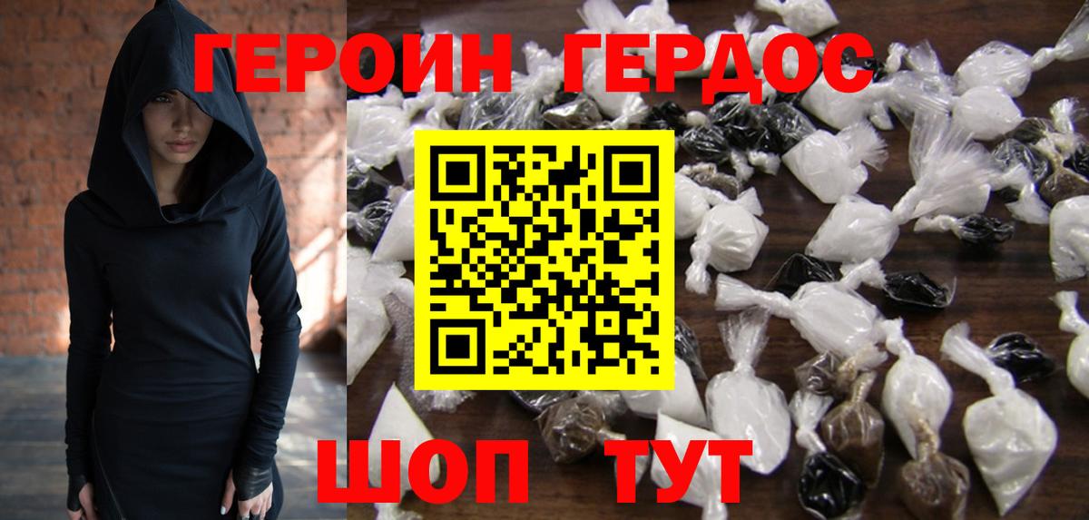 Героин VHQ Псков