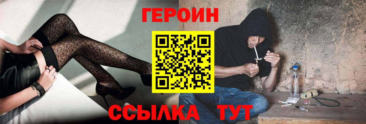 Псков  Героин герыч  Героин  Вход с VPN 