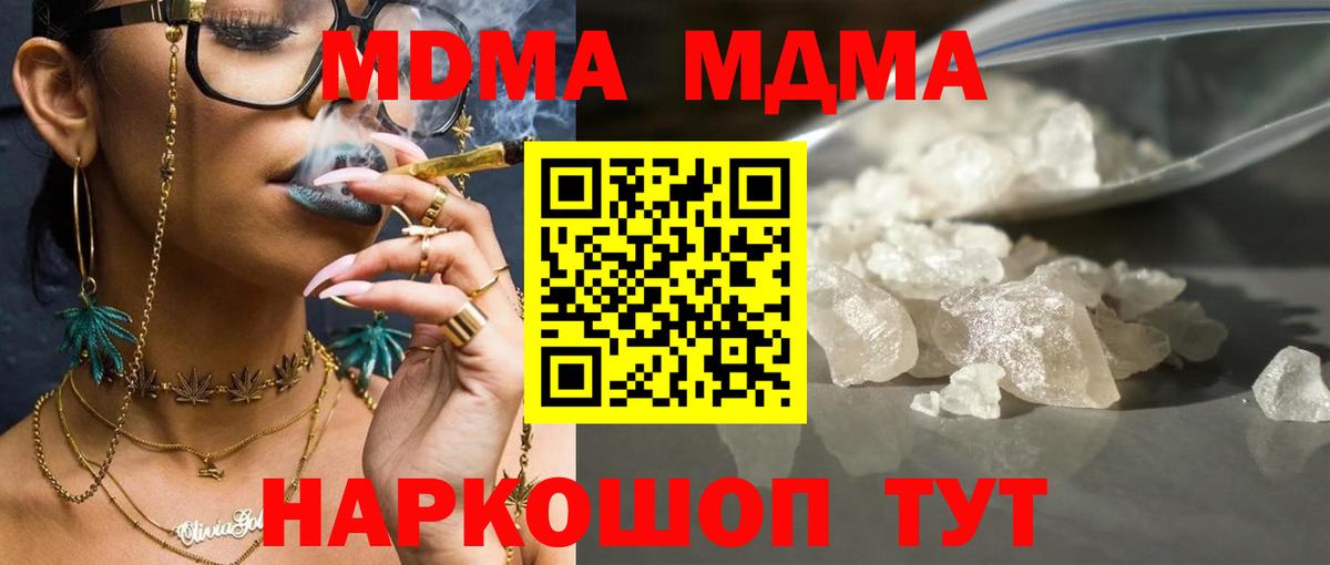 МДМА VHQ  Вход с VPN  Псков  MDMA  MDMA молли 