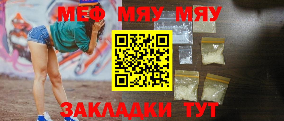 Меф мяу мяу кристаллы Псков