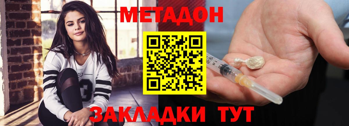 Метадон methadone Псков